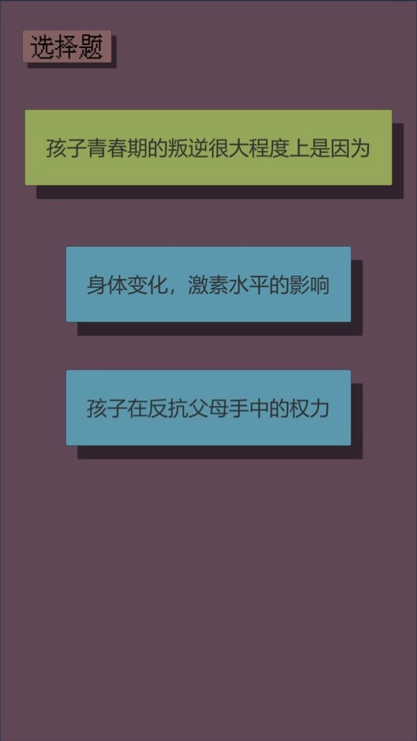 父母资格审查考试截图2