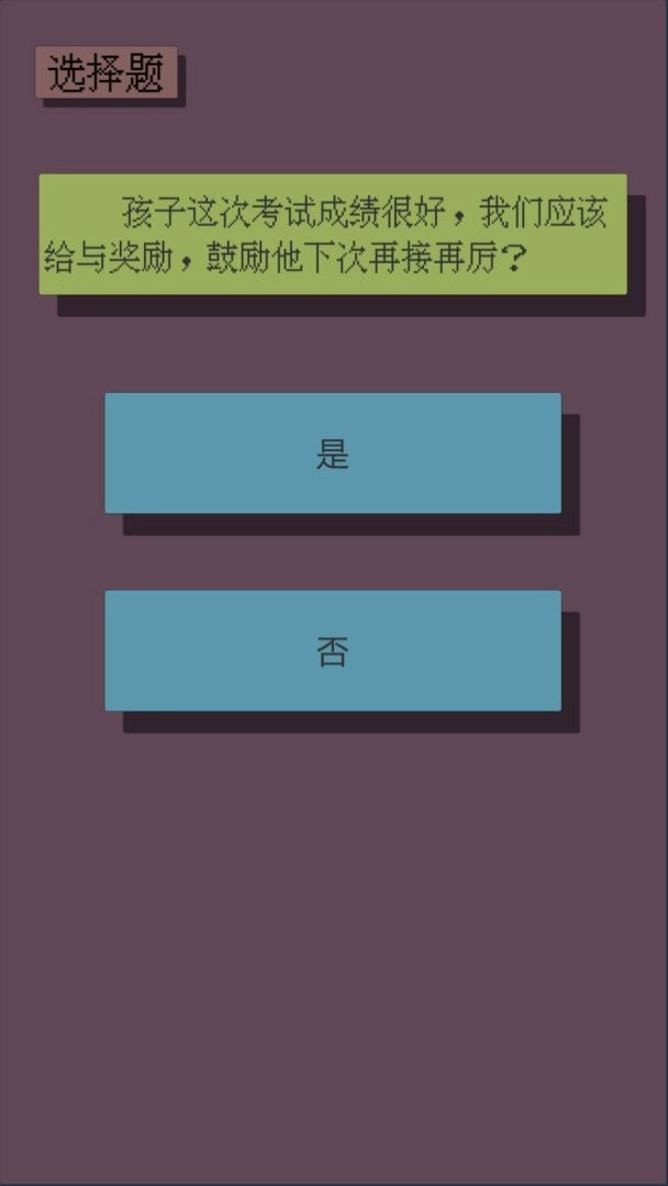 父母资格审查考试安装包下载