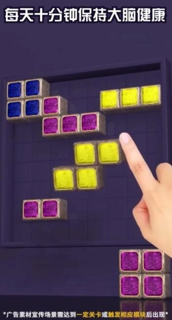 方块乐消除通用版(1)