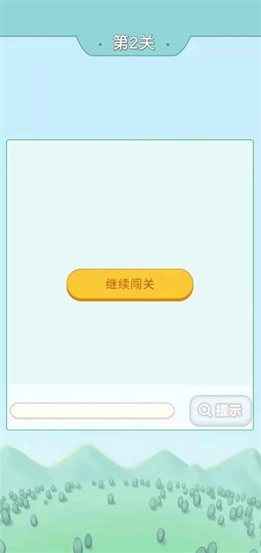 爷爷爱成语游戏纯净版图3