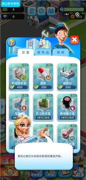 主题医院安卓官方版图4