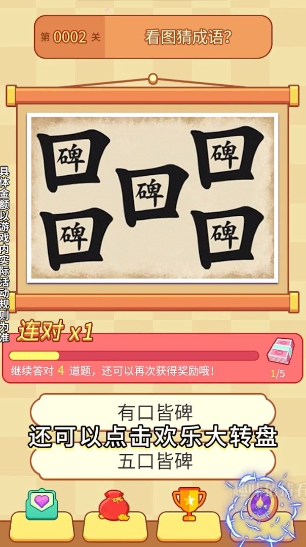 趣味猜猜看官方最新版图2