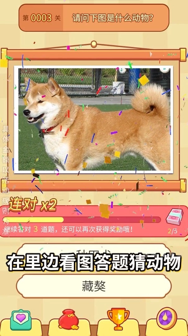 趣味猜猜看官方最新版图3