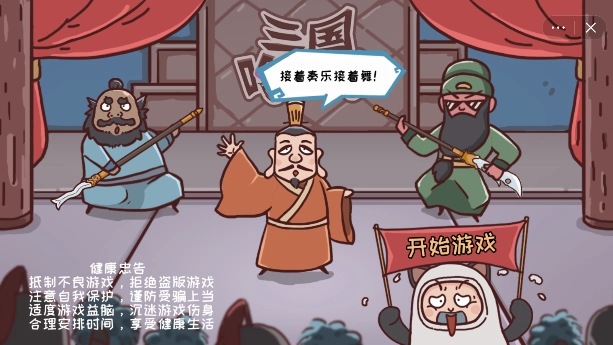 三国哈哈哈游戏纯净最新版(2)