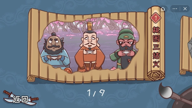 三国哈哈哈游戏纯净最新版(3)