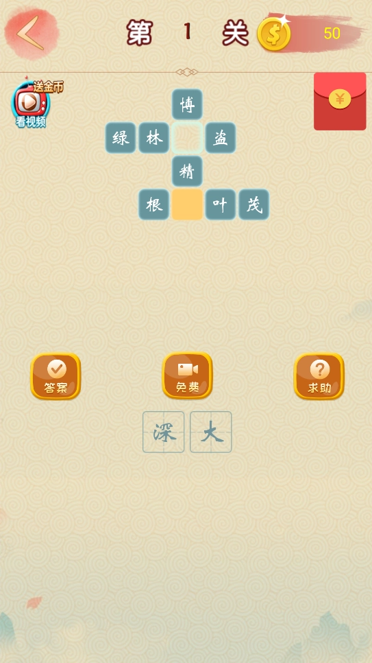成语点点游戏无广告版(1)