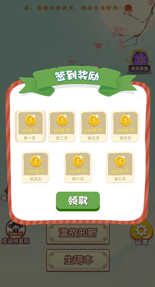 成语点点游戏无广告版(2)