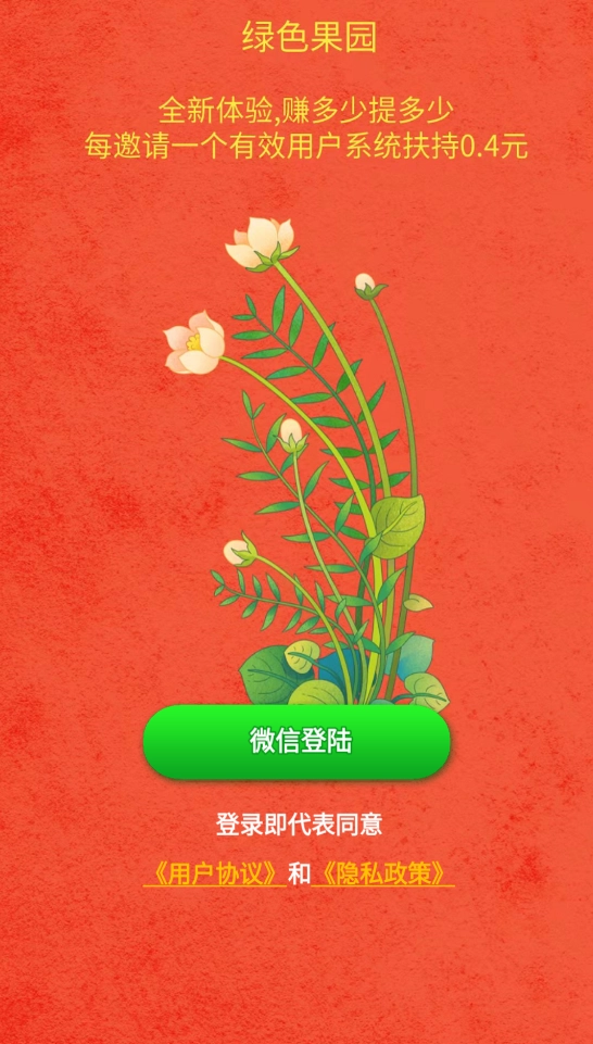 绿色果园安卓下载
