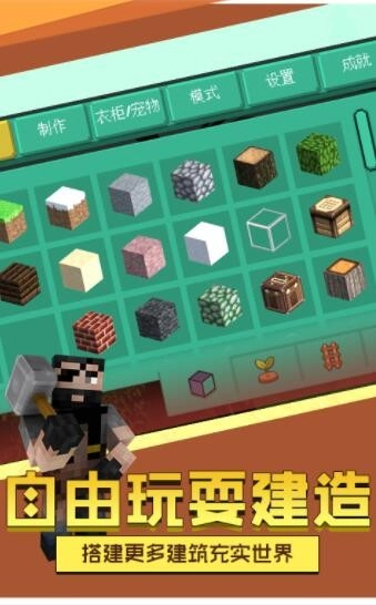 方块冒险世界手游免费版截图2