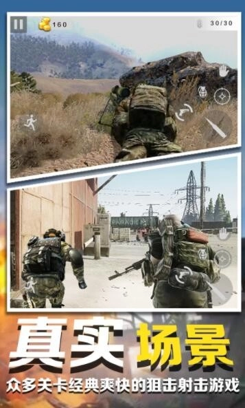 狙击枪高手官方版图2
