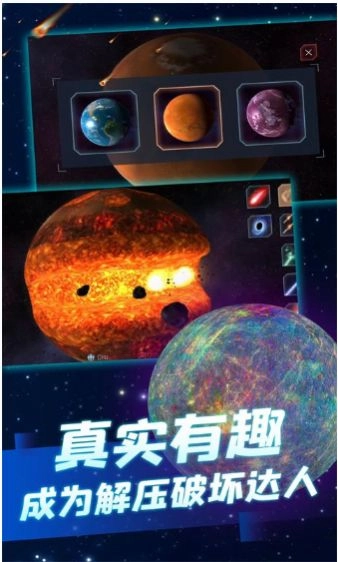 超级星球模拟器官网版下载
