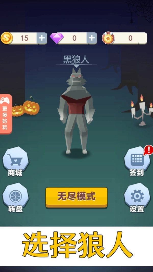 疾风只狼(3)