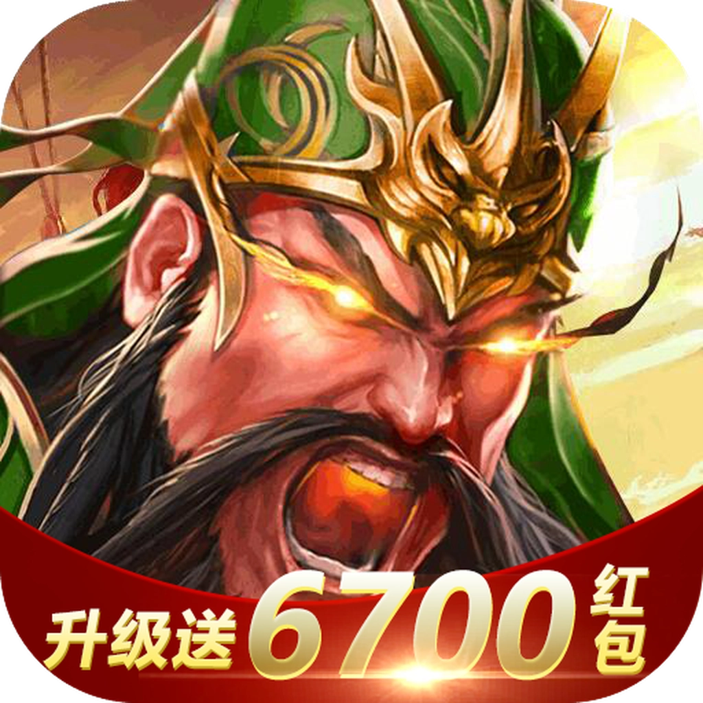 放置三国红包版