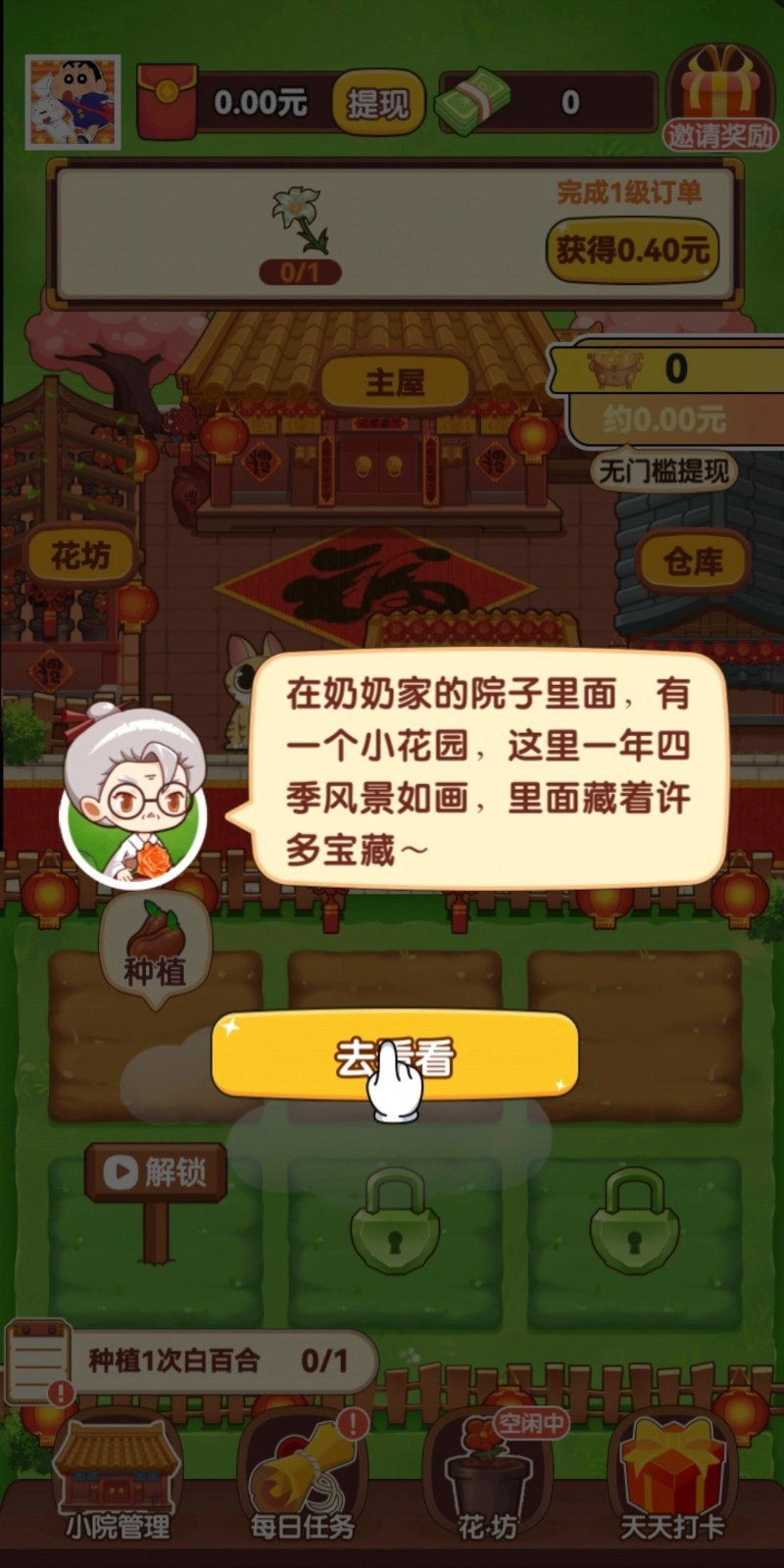 乡村小农院(1)