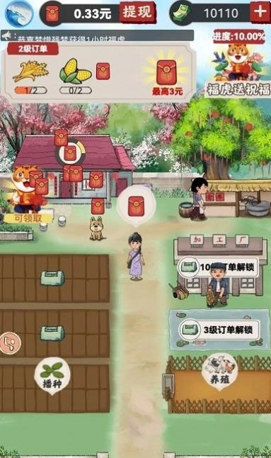 我的农场小院免费原版图3