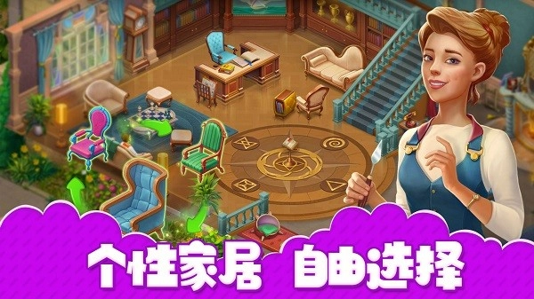 房子装修大师直装游戏版截图2