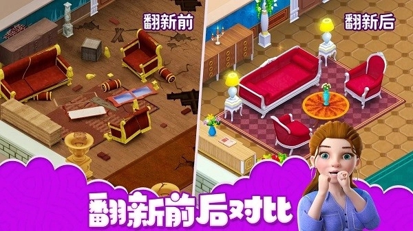 房子装修大师直装游戏版截图4