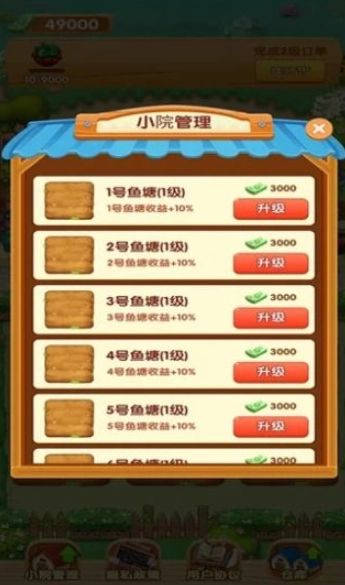 我家小院儿正版截图3