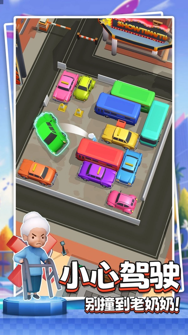小心别撞车最新免费版(2)