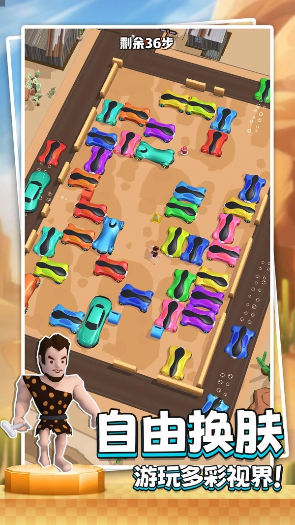 小心别撞车最新免费版(4)