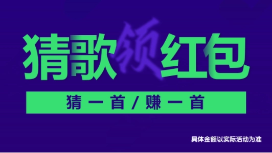 百万猜歌王最新版