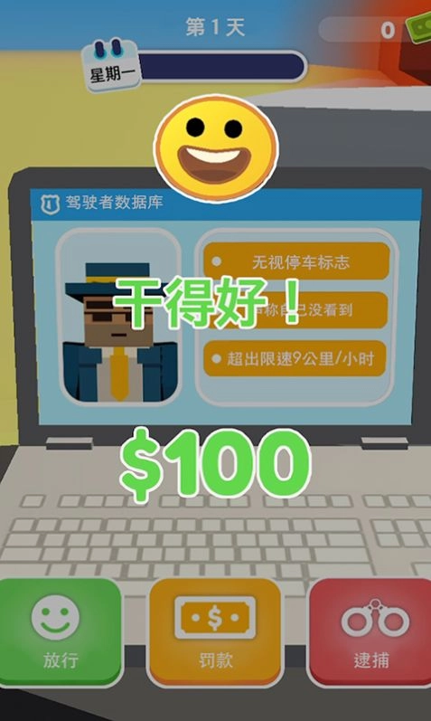 我来开罚单最新版图3