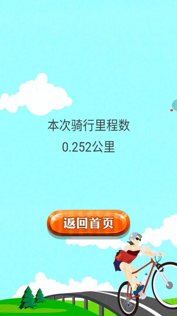 骑迹自行车手机免费版(1)