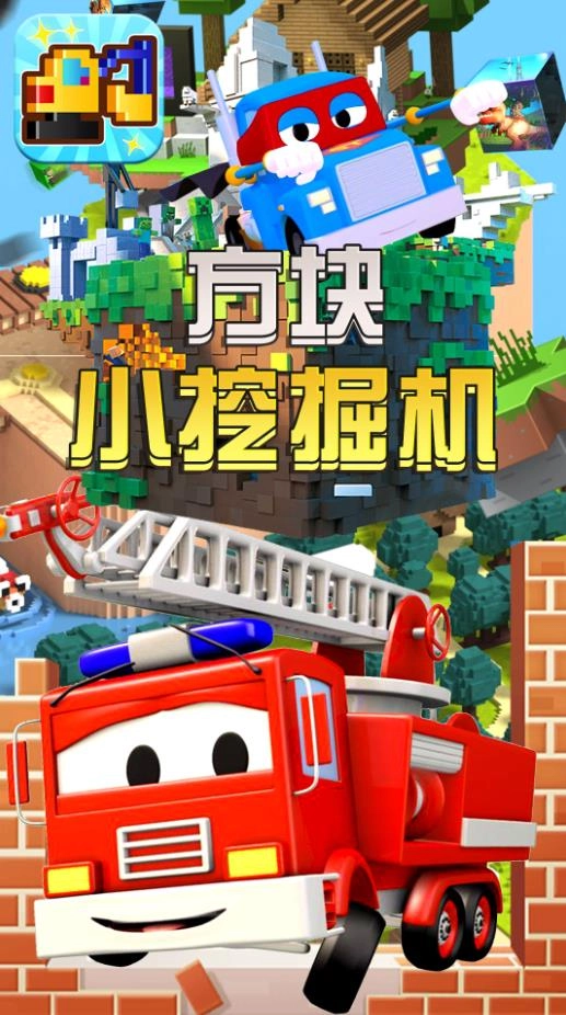 方块小挖掘机手游版图3
