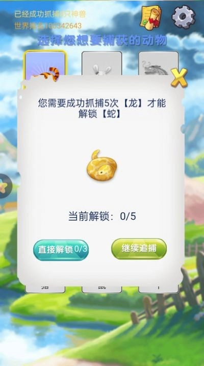 神兽找一找免费原版(1)