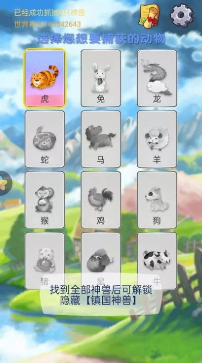 神兽找一找免费原版(2)