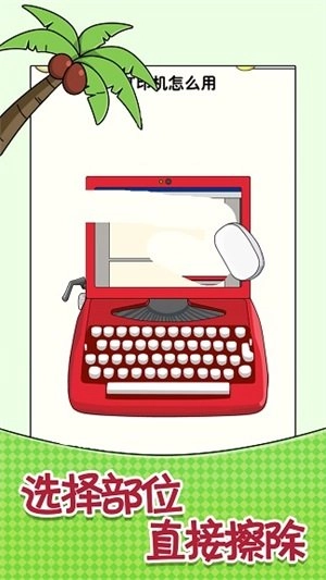 橡皮擦智商挑战安卓直装版