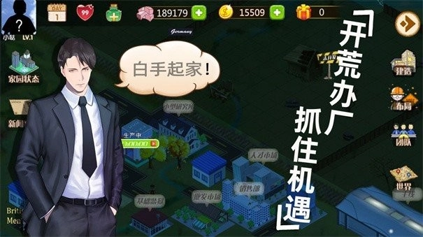 创业人生2官方版图3