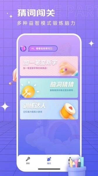 成语找找找游戏最新版(1)