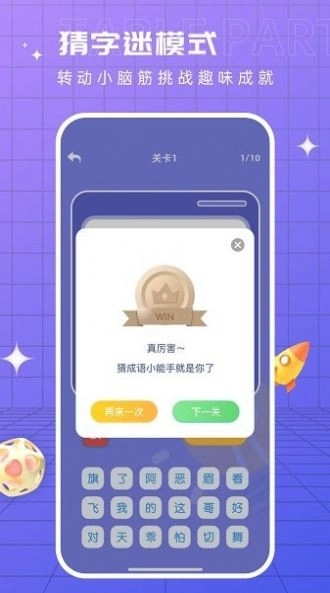 成语找找找游戏最新版(3)