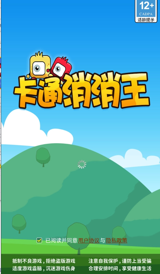 卡通消消王游戏完整版