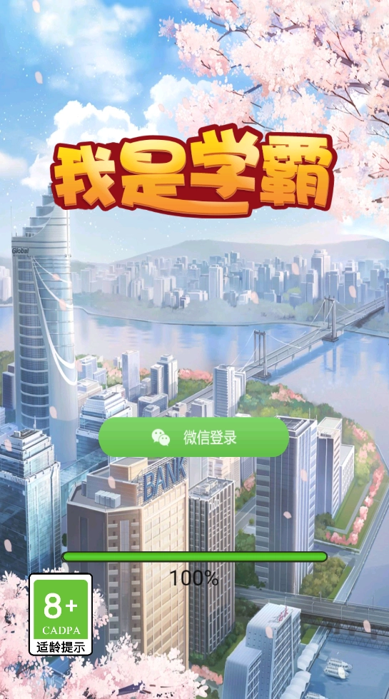 我是学霸免费原版图2