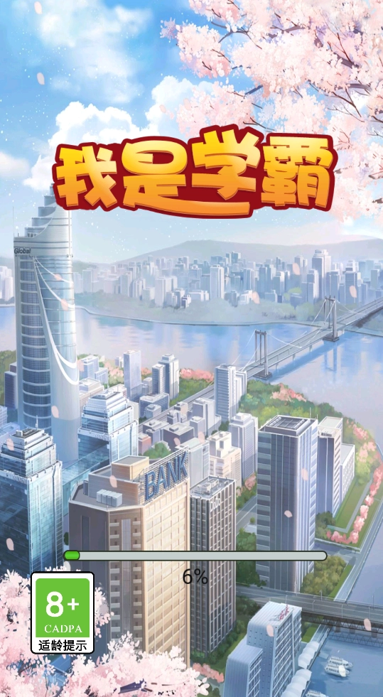 我是学霸免费原版图3