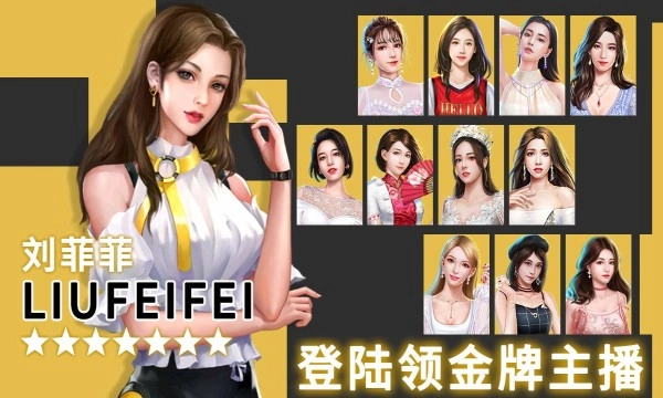 明星大主播正版(3)