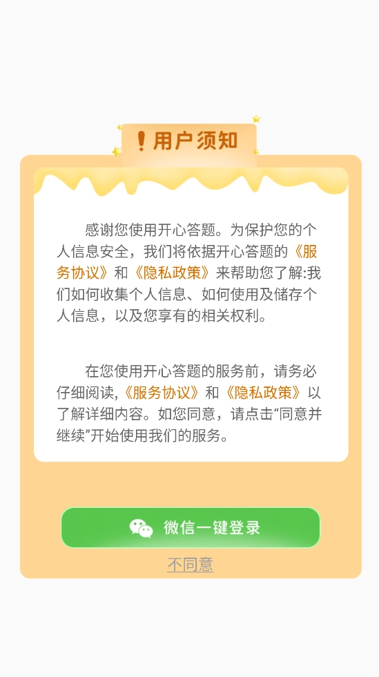 开心答题手游无广告版(3)