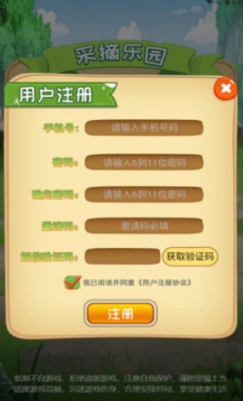 采摘乐园正式版下载