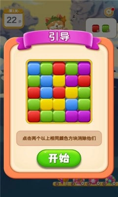 萌虎开心消游戏官方版