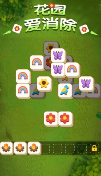 花园爱消除游戏纯净最新版图2