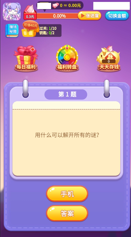 阿超爱答题手游免费版(3)