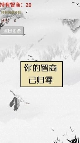 智商不为零游戏完整版(2)