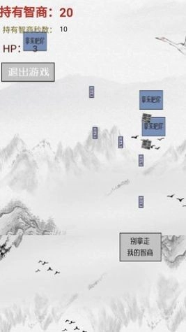 智商不为零游戏完整版(3)