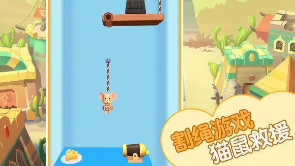 猫鼠救援游戏纯净最新版