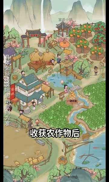 富贵小镇游戏绿色版