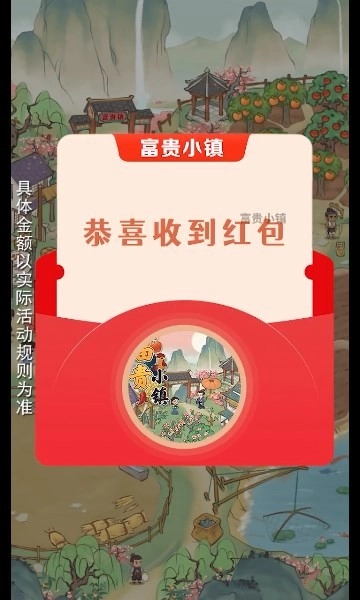 富贵小镇游戏绿色版