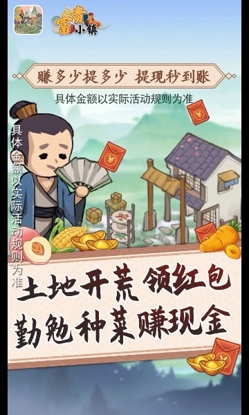 富贵小镇游戏绿色版