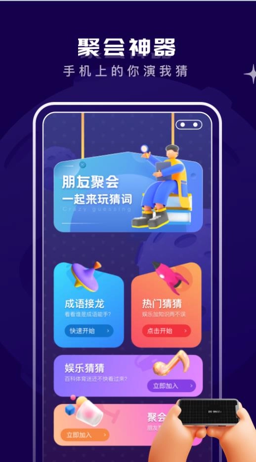 你划我猜官方最新版图1